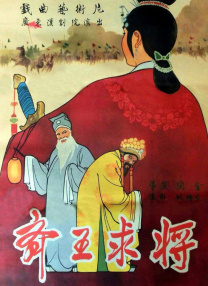 好人难当